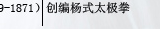 中华太极拳六大流派衍生图