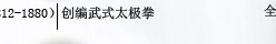 中华太极拳六大流派衍生图