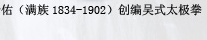 中华太极拳六大流派衍生图