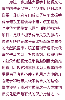 中华太极拳六大流派衍生图