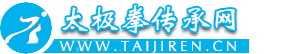 太极拳传承网(TaiJiRen.cn)