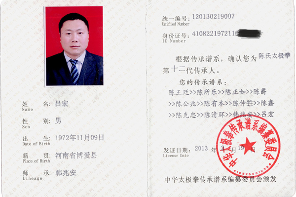 传承人证书