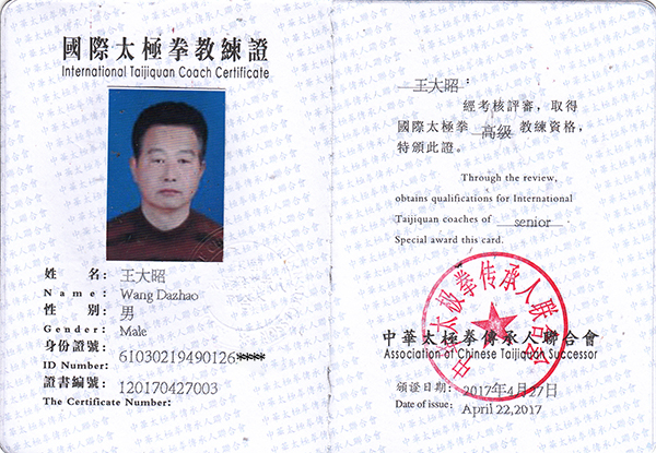 教练证书