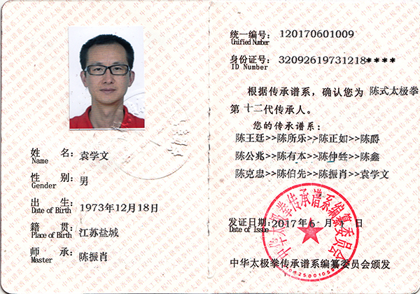 传承人证书