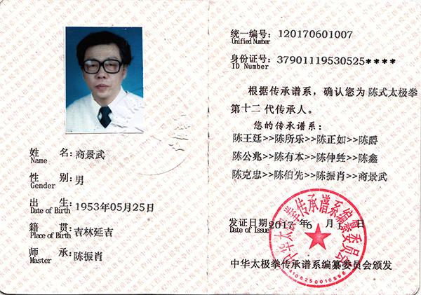 传承人证书