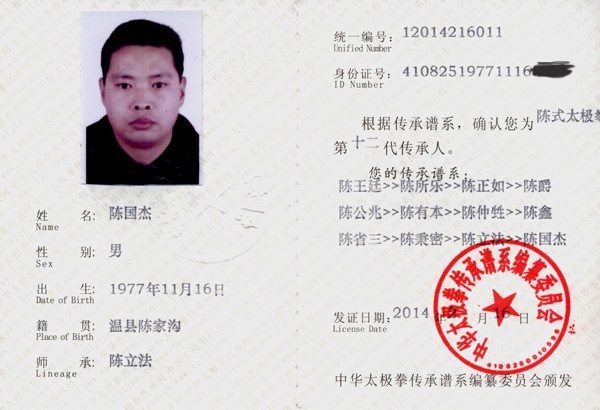 传承人证书