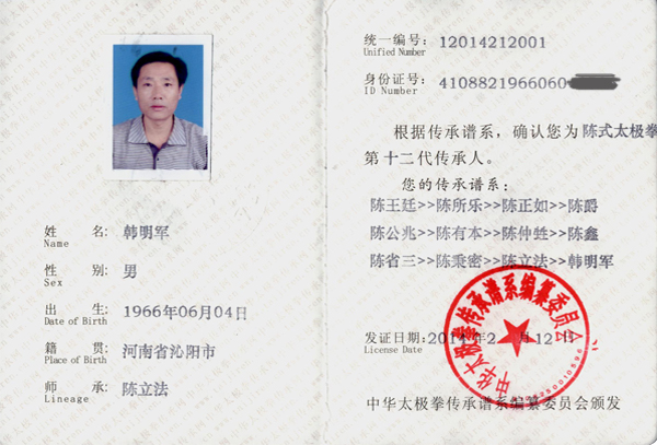 传承人证书