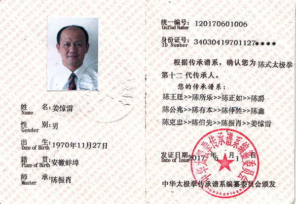 传承人证书