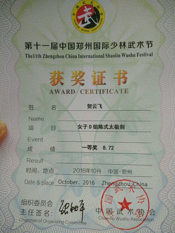 贺云飞