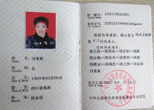 传承人证书