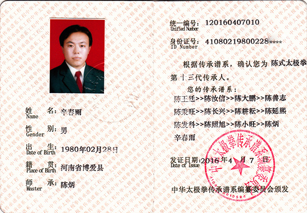 传承人证书