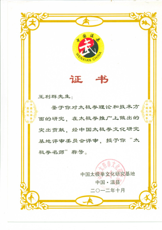 名师证