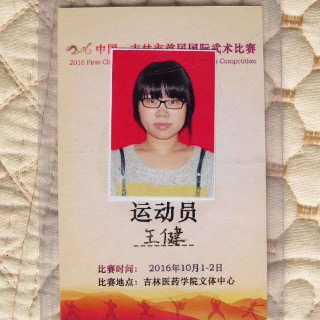 王利群女儿