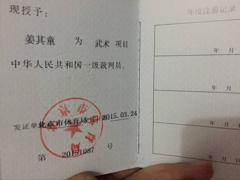 裁判证书