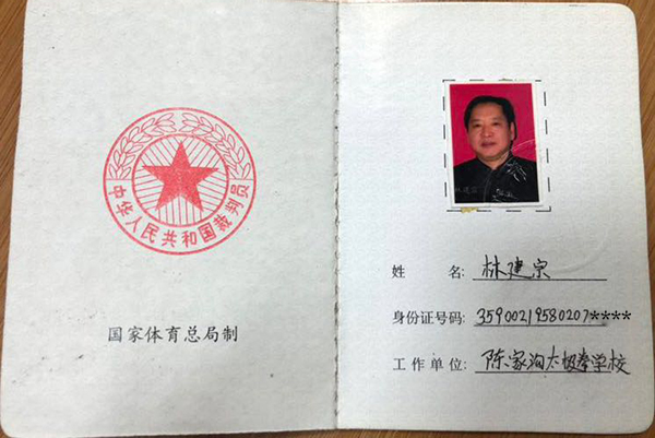 林建宗证书
