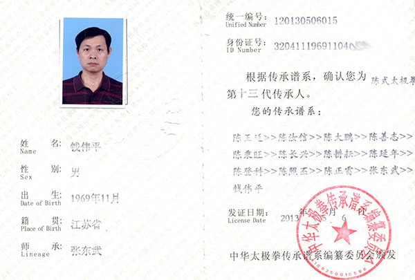 传承人证书