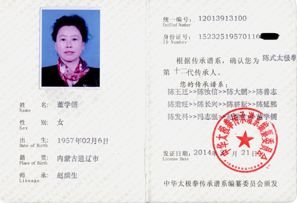 传承人证书