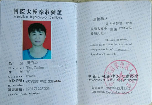 教练证书