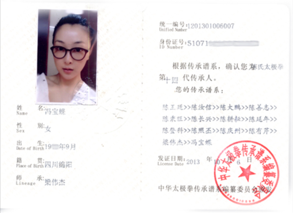 传承人证书