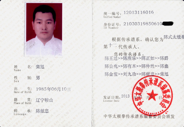 传承人证书