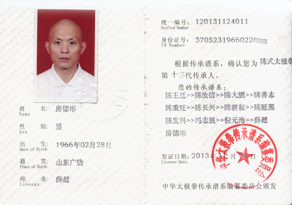 房德彬