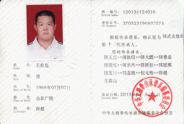 王春起
