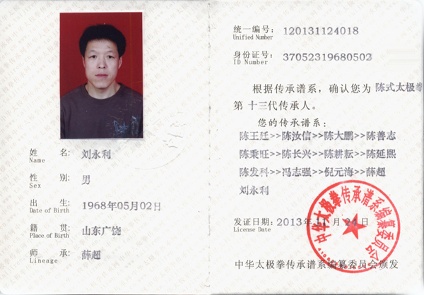 刘永利