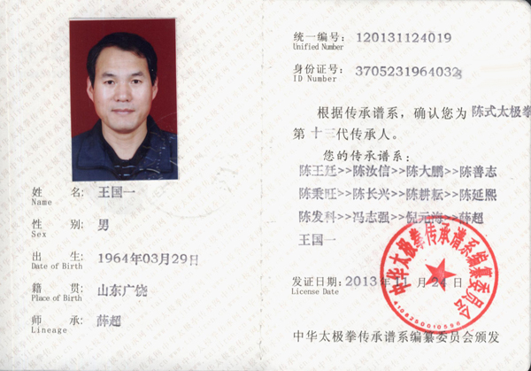王国一