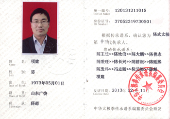 传承人证书