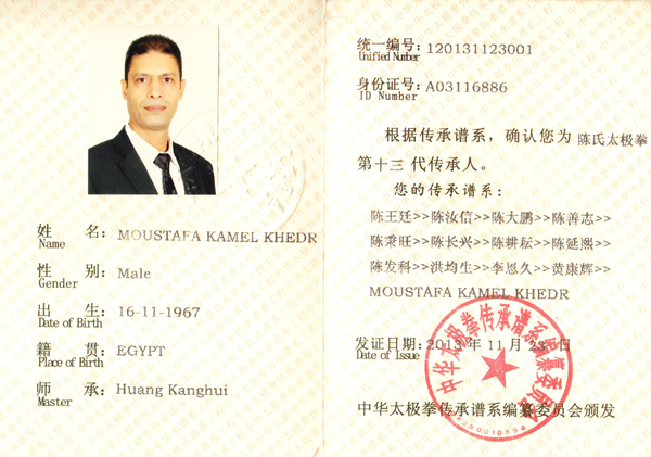 传承人证书