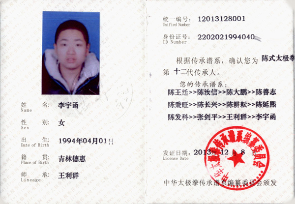 李宇函
