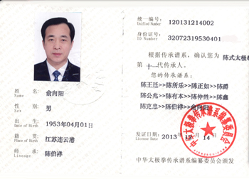 传承人证书