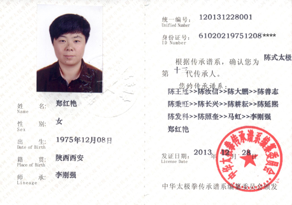 传承人证书