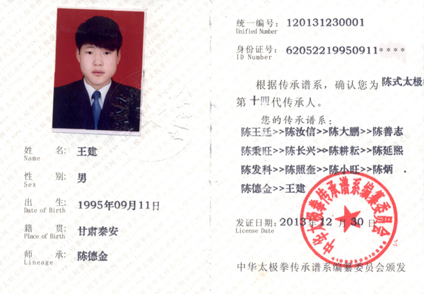 传承人证书