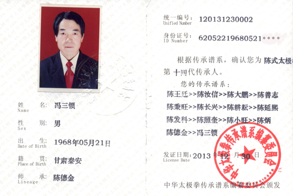 传承人证书