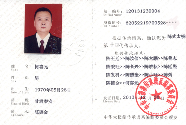 传承人证书