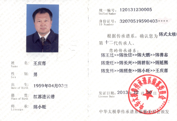 传承人证书