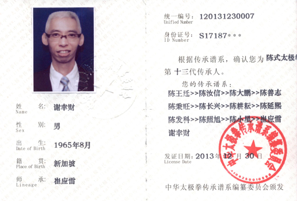 传承人证书