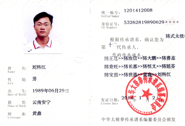 传承人证书