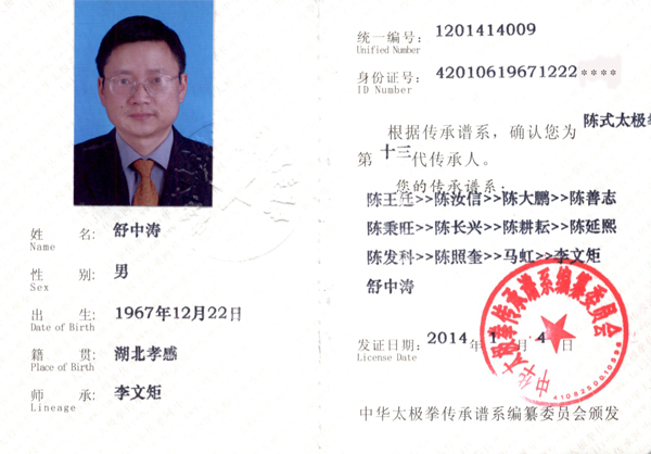 传承人证书