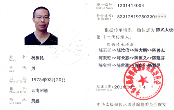 传承人证书