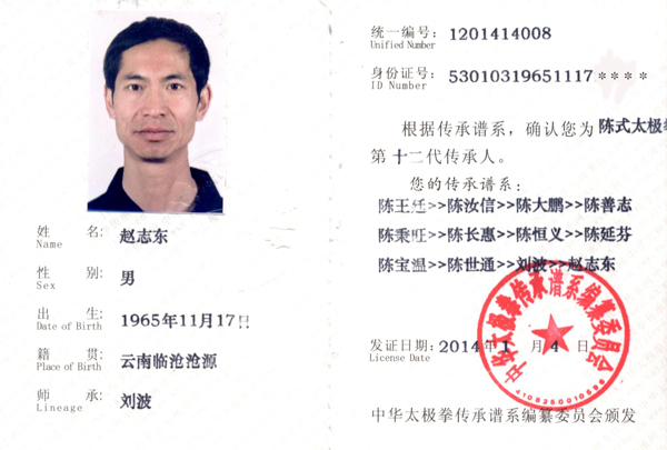 传承人证书