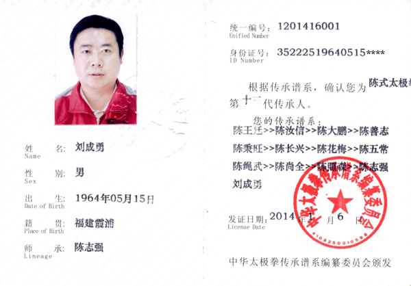 传承人证书