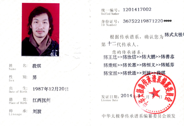 传承人证书