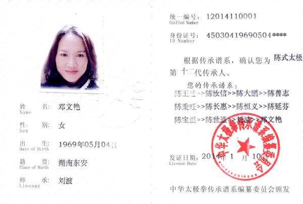 传承人证书