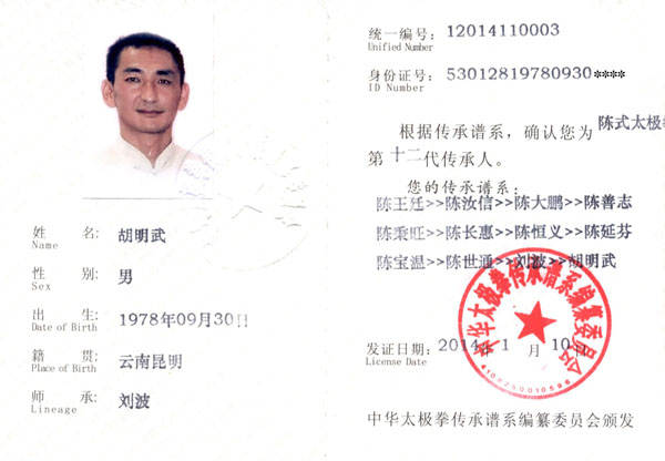 传承人证书