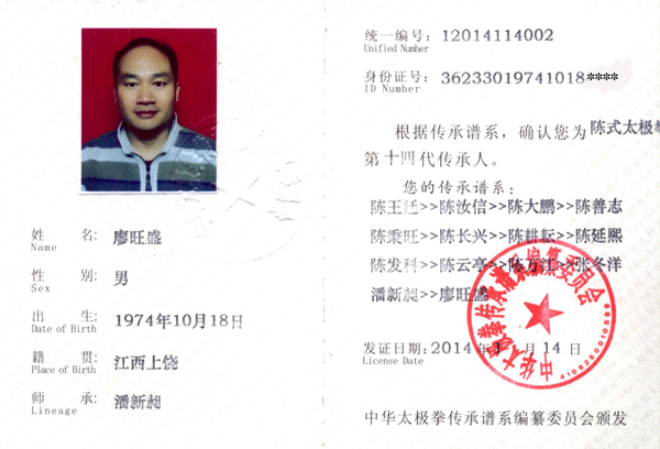 传承人证书