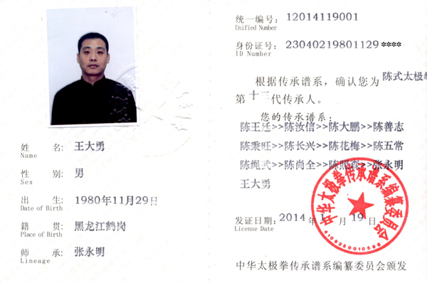 传承人证书