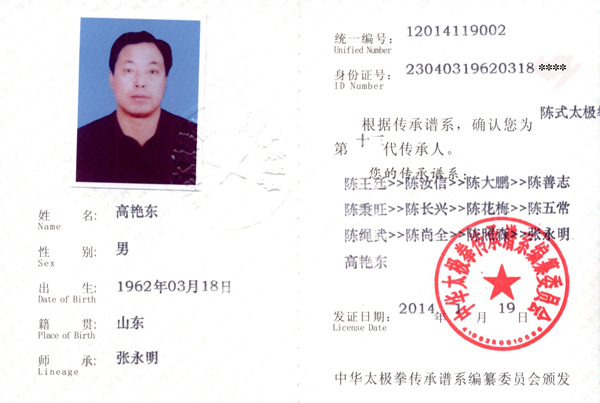 传承人证书