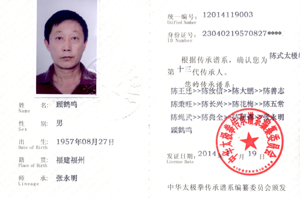 传承人证书